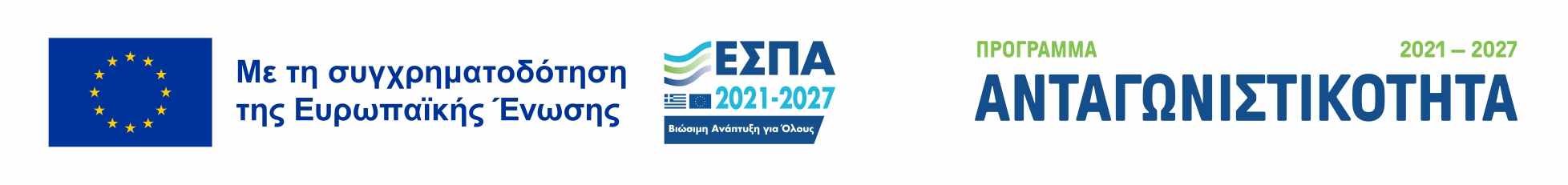 λογότυπο επιχειρησιακό πρόγραμμα ΕΣΠΑ